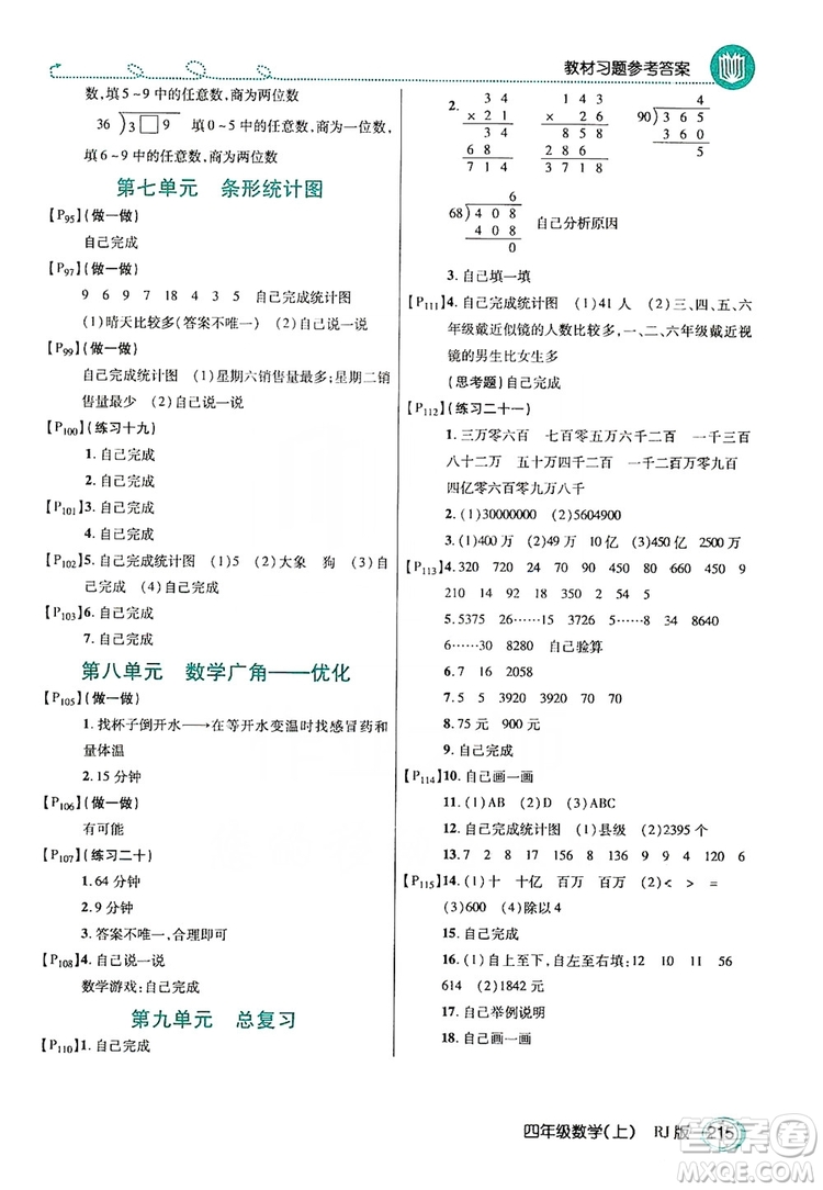 2019倍速學習法教材導學練四年級數(shù)學上冊人教版答案