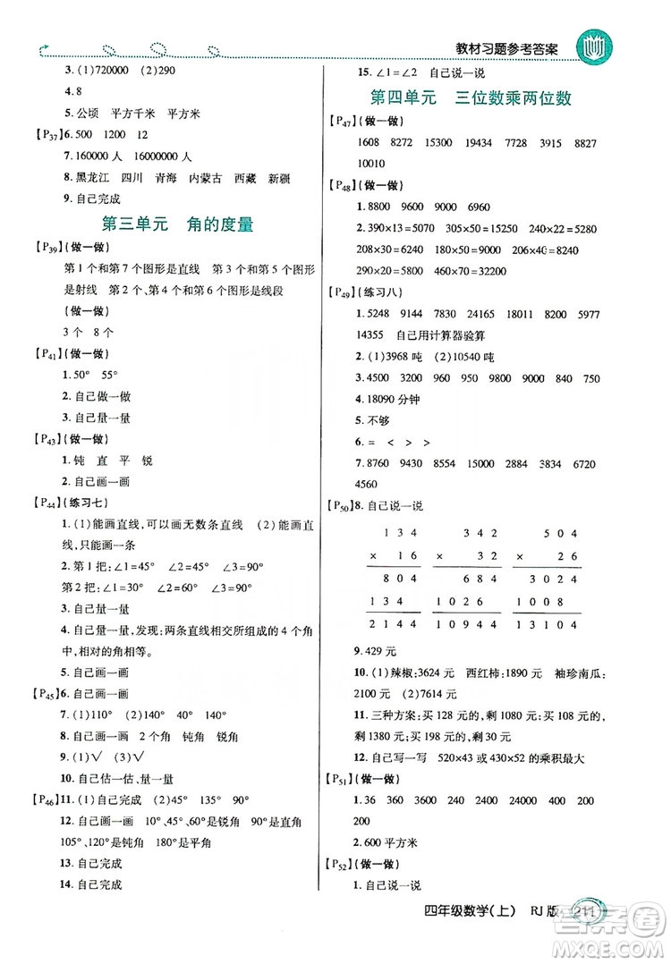 2019倍速學習法教材導學練四年級數(shù)學上冊人教版答案