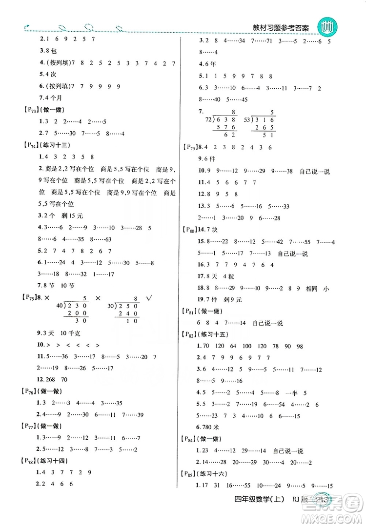 2019倍速學習法教材導學練四年級數(shù)學上冊人教版答案