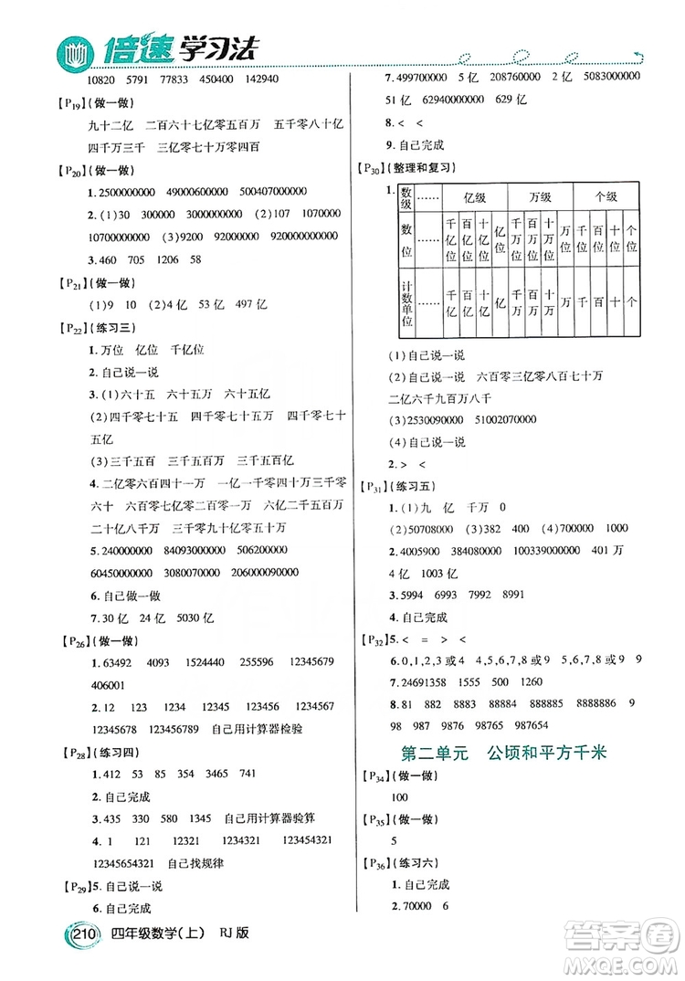 2019倍速學習法教材導學練四年級數(shù)學上冊人教版答案