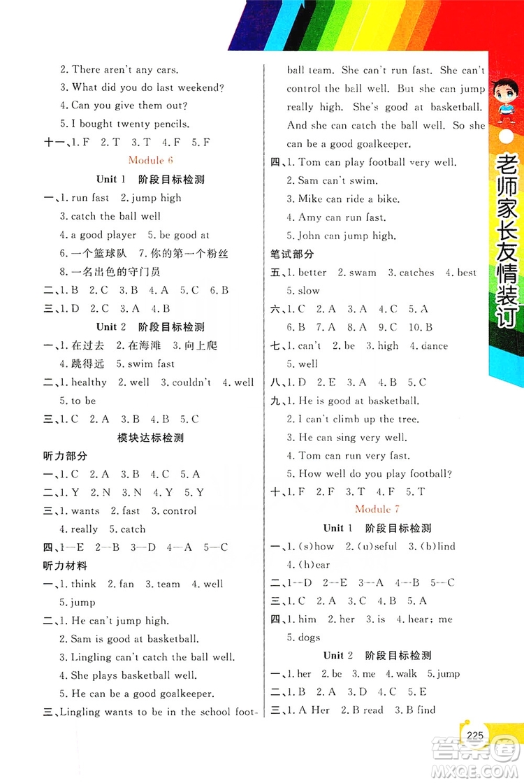 2019倍速學(xué)習(xí)法教材導(dǎo)學(xué)練五年級(jí)英語(yǔ)上冊(cè)外研版答案