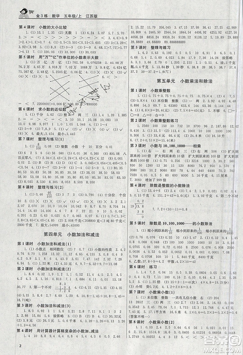 東南大學出版社2019新版金3練數(shù)學五年級上冊江蘇版參考答案