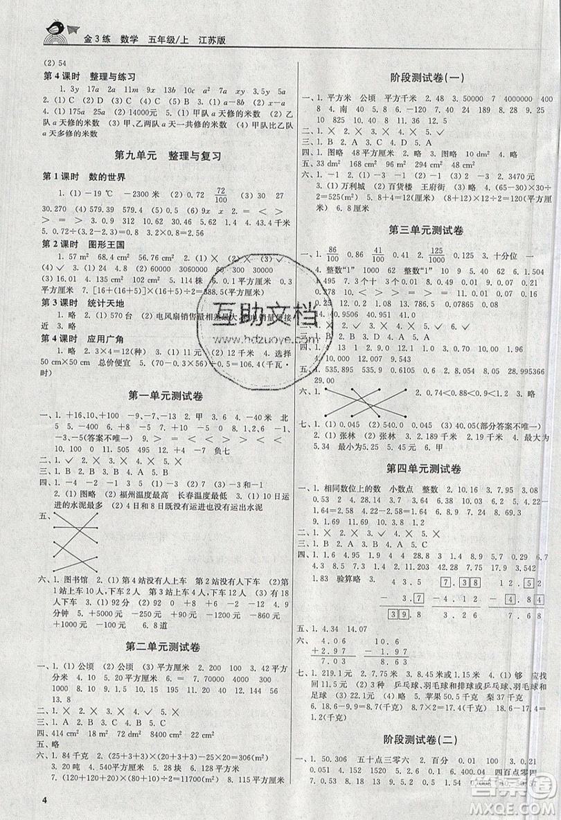 東南大學出版社2019新版金3練數(shù)學五年級上冊江蘇版參考答案