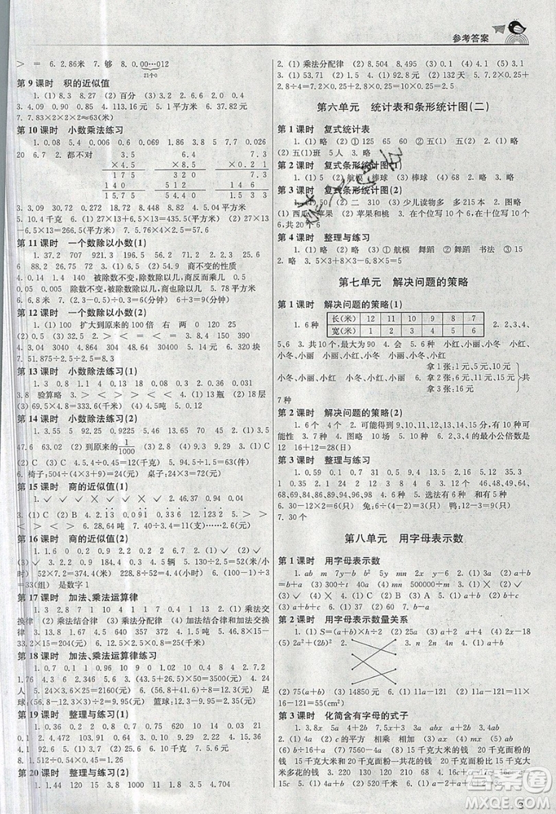 東南大學出版社2019新版金3練數(shù)學五年級上冊江蘇版參考答案