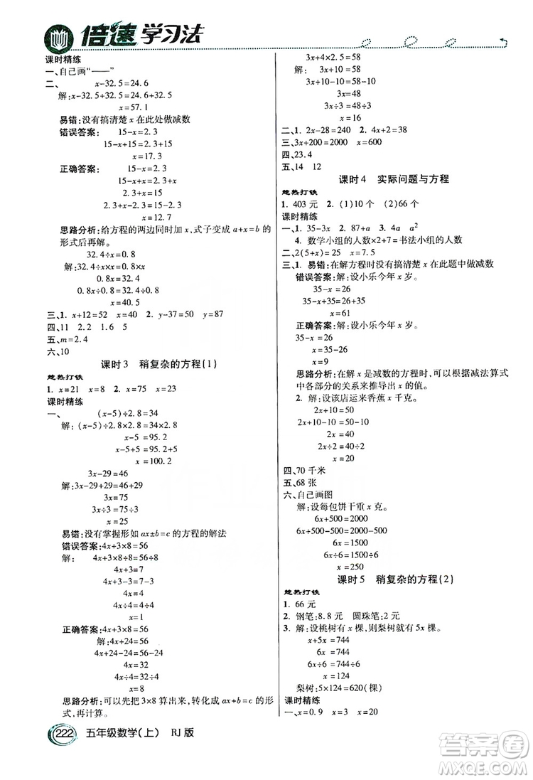 2019倍速學(xué)習(xí)法教材導(dǎo)學(xué)練五年級數(shù)學(xué)人教版上冊答案