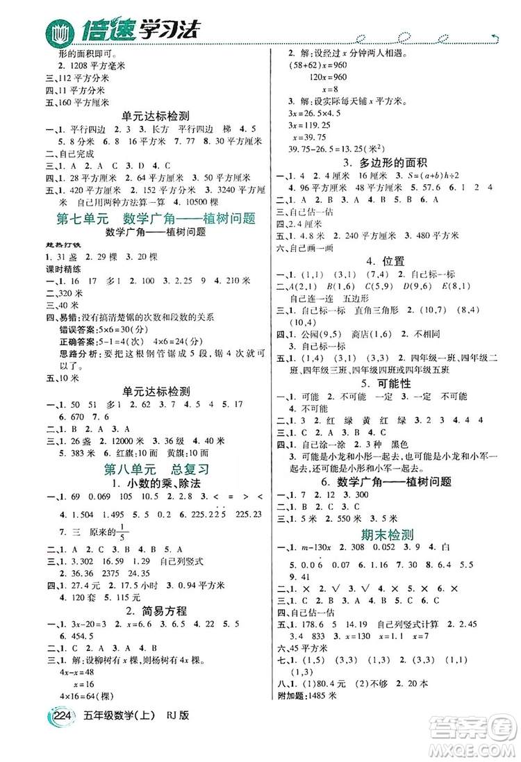 2019倍速學(xué)習(xí)法教材導(dǎo)學(xué)練五年級數(shù)學(xué)人教版上冊答案