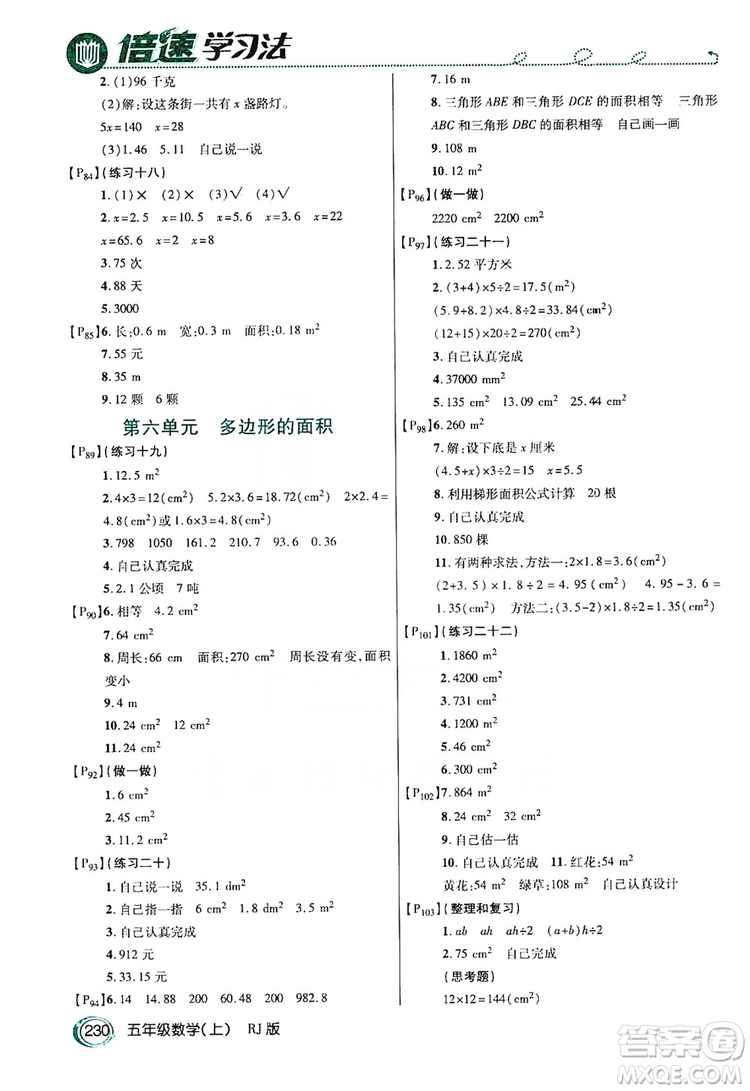 2019倍速學(xué)習(xí)法教材導(dǎo)學(xué)練五年級數(shù)學(xué)人教版上冊答案