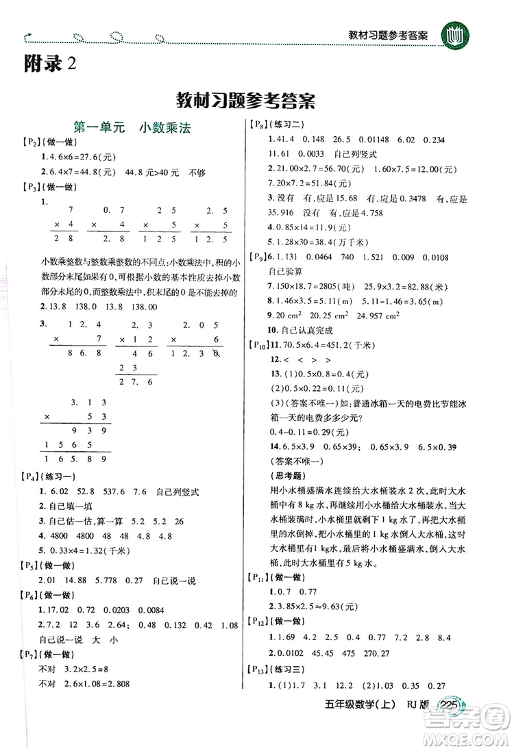 2019倍速學(xué)習(xí)法教材導(dǎo)學(xué)練五年級數(shù)學(xué)人教版上冊答案