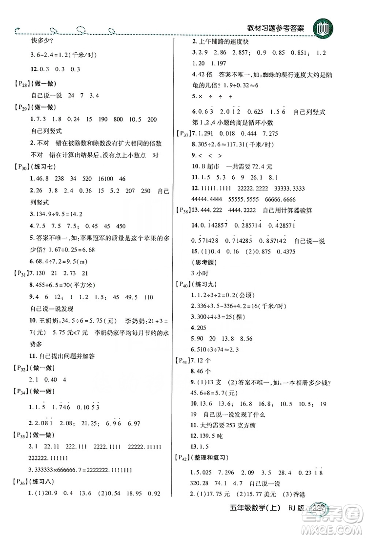 2019倍速學(xué)習(xí)法教材導(dǎo)學(xué)練五年級數(shù)學(xué)人教版上冊答案