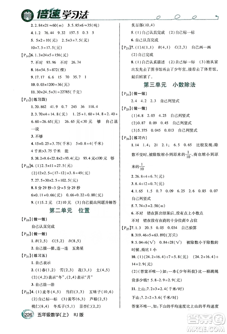 2019倍速學(xué)習(xí)法教材導(dǎo)學(xué)練五年級數(shù)學(xué)人教版上冊答案