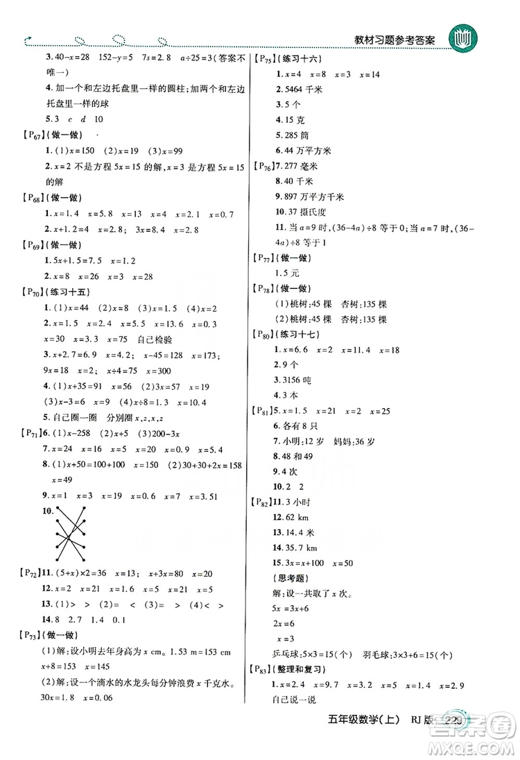 2019倍速學(xué)習(xí)法教材導(dǎo)學(xué)練五年級數(shù)學(xué)人教版上冊答案