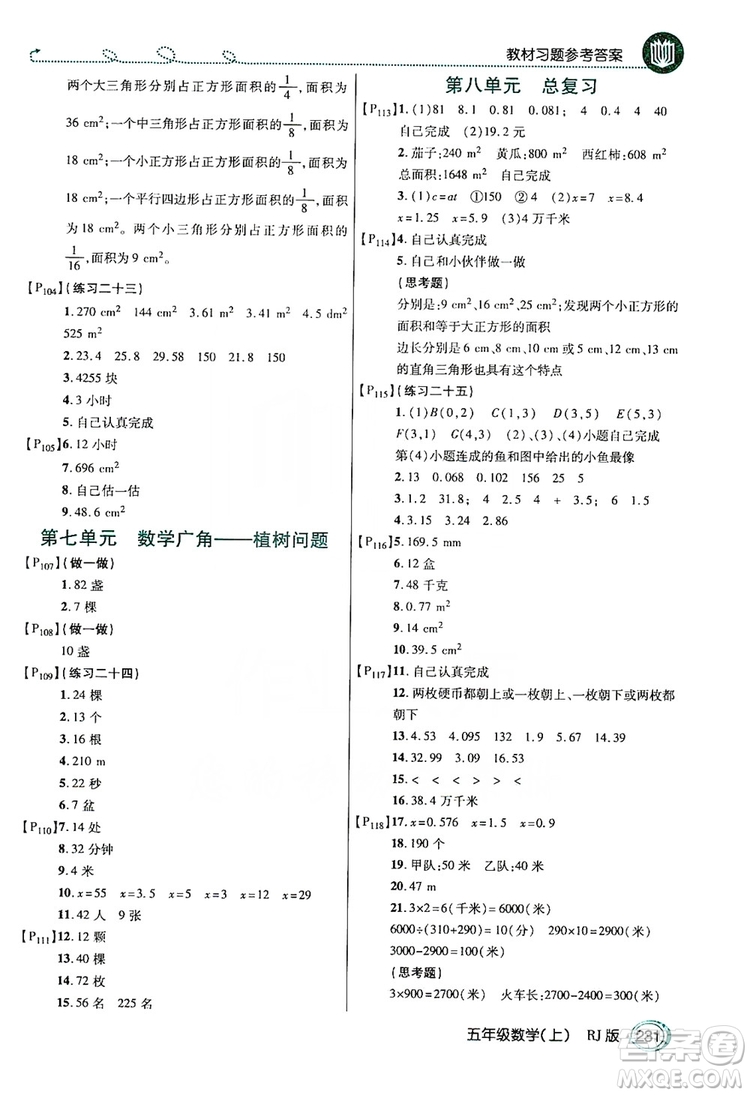 2019倍速學(xué)習(xí)法教材導(dǎo)學(xué)練五年級數(shù)學(xué)人教版上冊答案