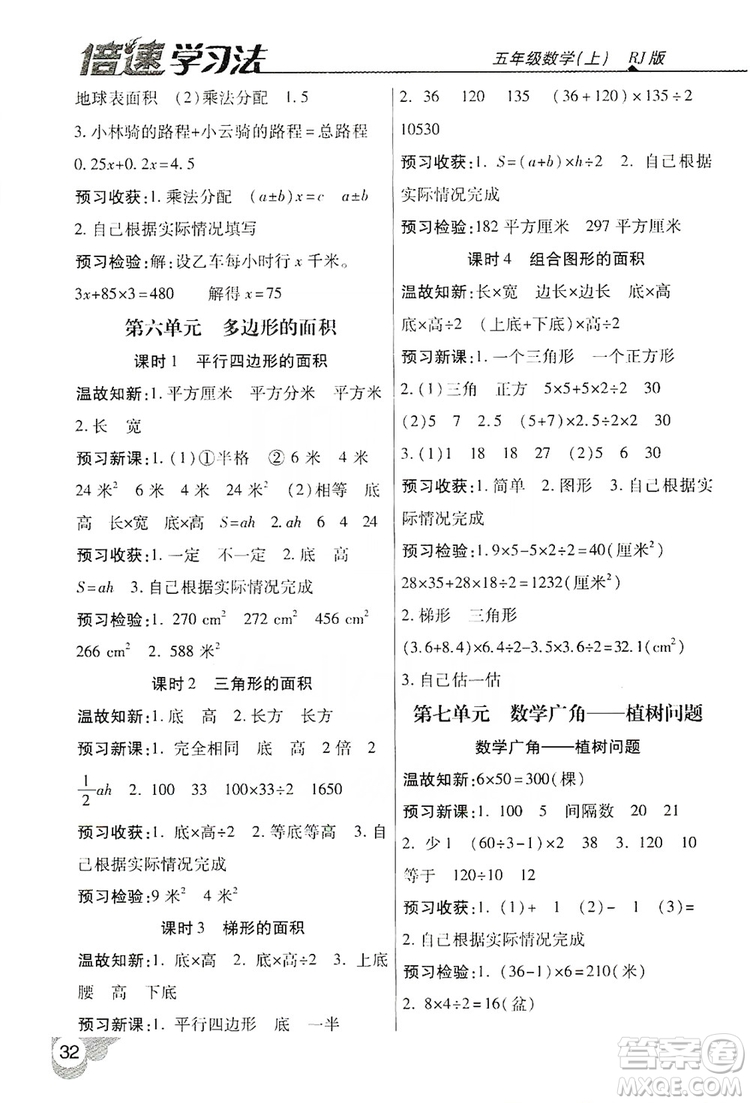 2019倍速學(xué)習(xí)法自主預(yù)習(xí)卡5年級數(shù)學(xué)上冊人教版答案