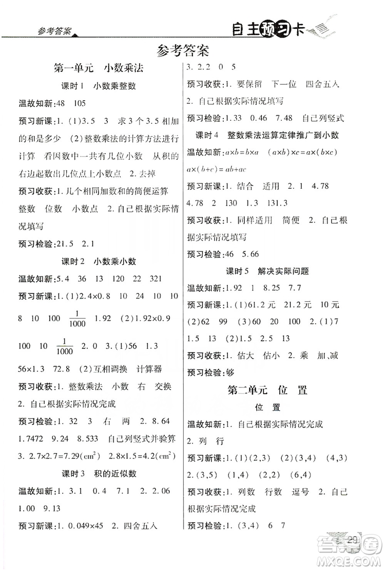 2019倍速學(xué)習(xí)法自主預(yù)習(xí)卡5年級數(shù)學(xué)上冊人教版答案