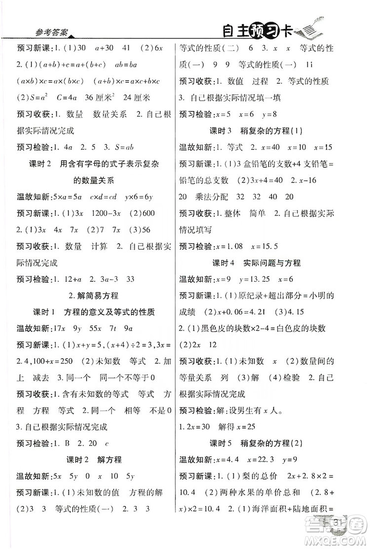 2019倍速學(xué)習(xí)法自主預(yù)習(xí)卡5年級數(shù)學(xué)上冊人教版答案