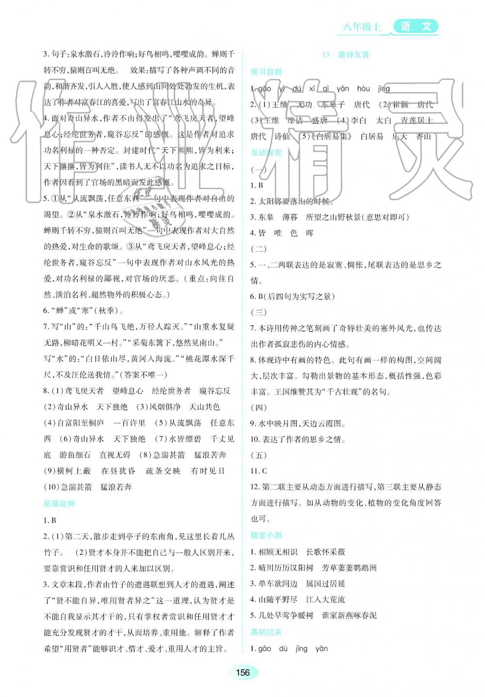 2019秋資源與評價語文八年級上冊人教版參考答案