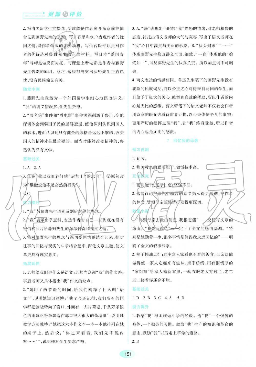 2019秋資源與評價語文八年級上冊人教版參考答案