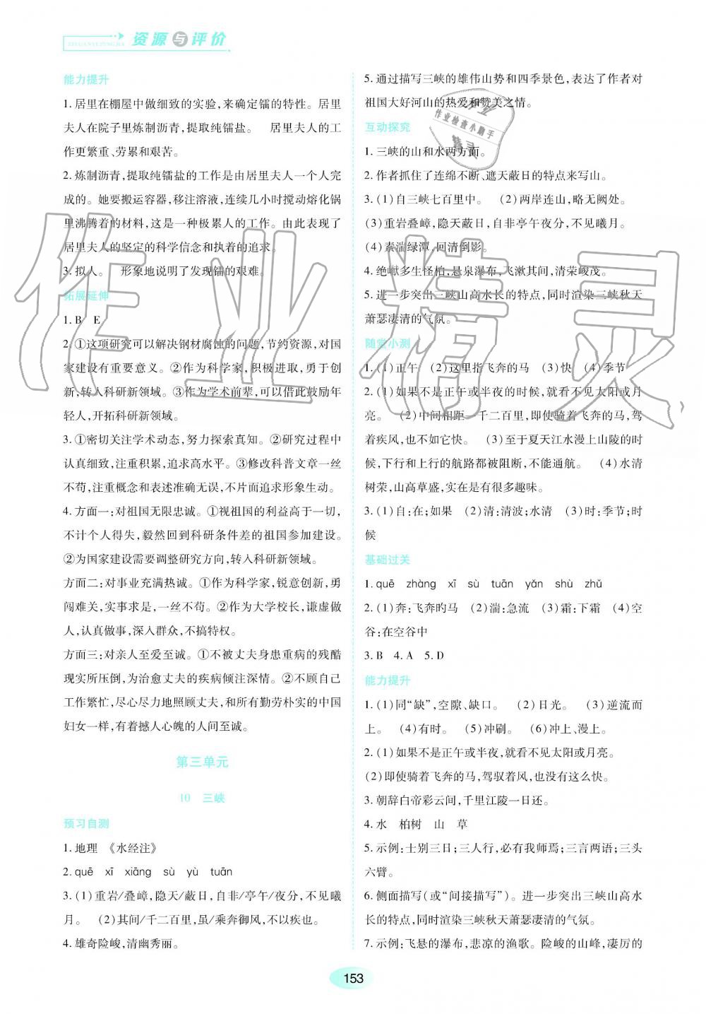 2019秋資源與評價語文八年級上冊人教版參考答案