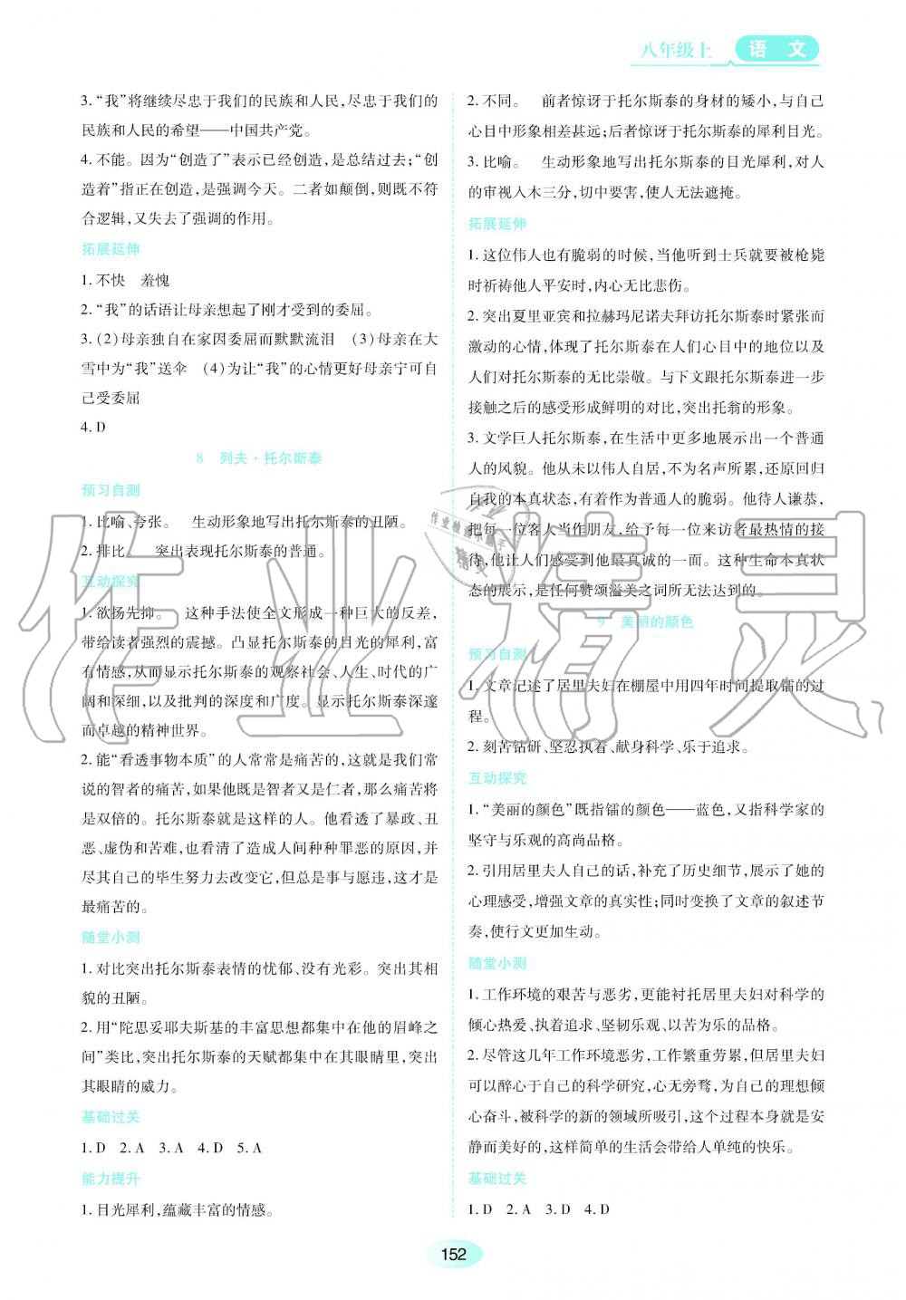 2019秋資源與評價語文八年級上冊人教版參考答案