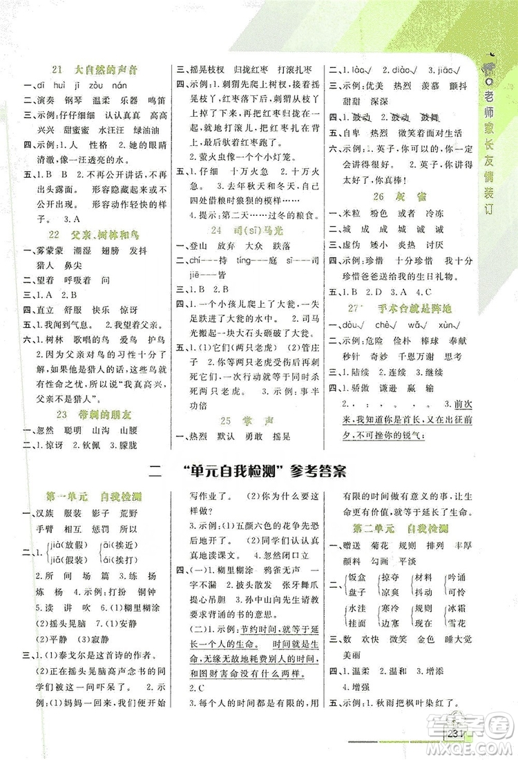 開明出版社2019倍速學(xué)習(xí)法教材導(dǎo)學(xué)練3年級(jí)語文人教版答案