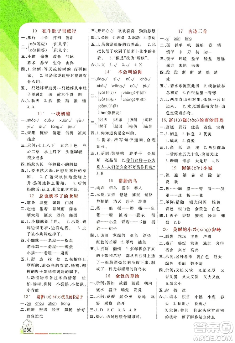 開明出版社2019倍速學(xué)習(xí)法教材導(dǎo)學(xué)練3年級(jí)語文人教版答案