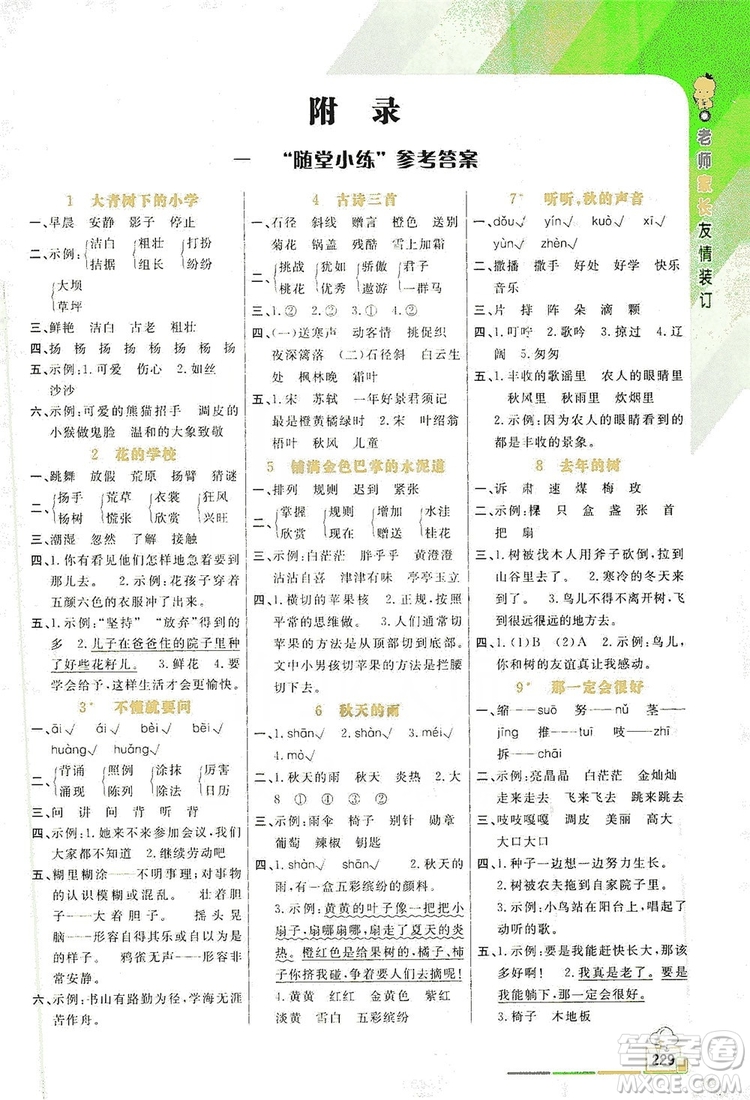 開明出版社2019倍速學(xué)習(xí)法教材導(dǎo)學(xué)練3年級(jí)語文人教版答案