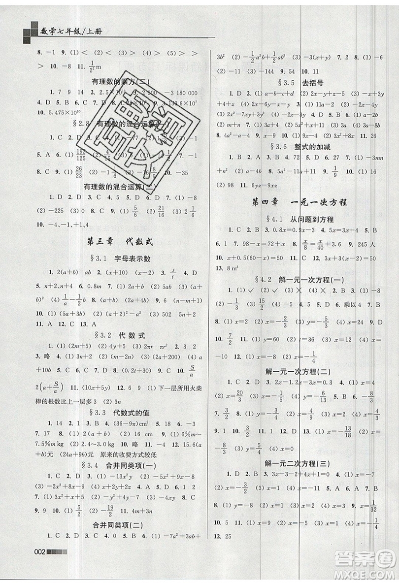 東南大學出版社2019新版金3練數學七年級上冊江蘇版參考答案