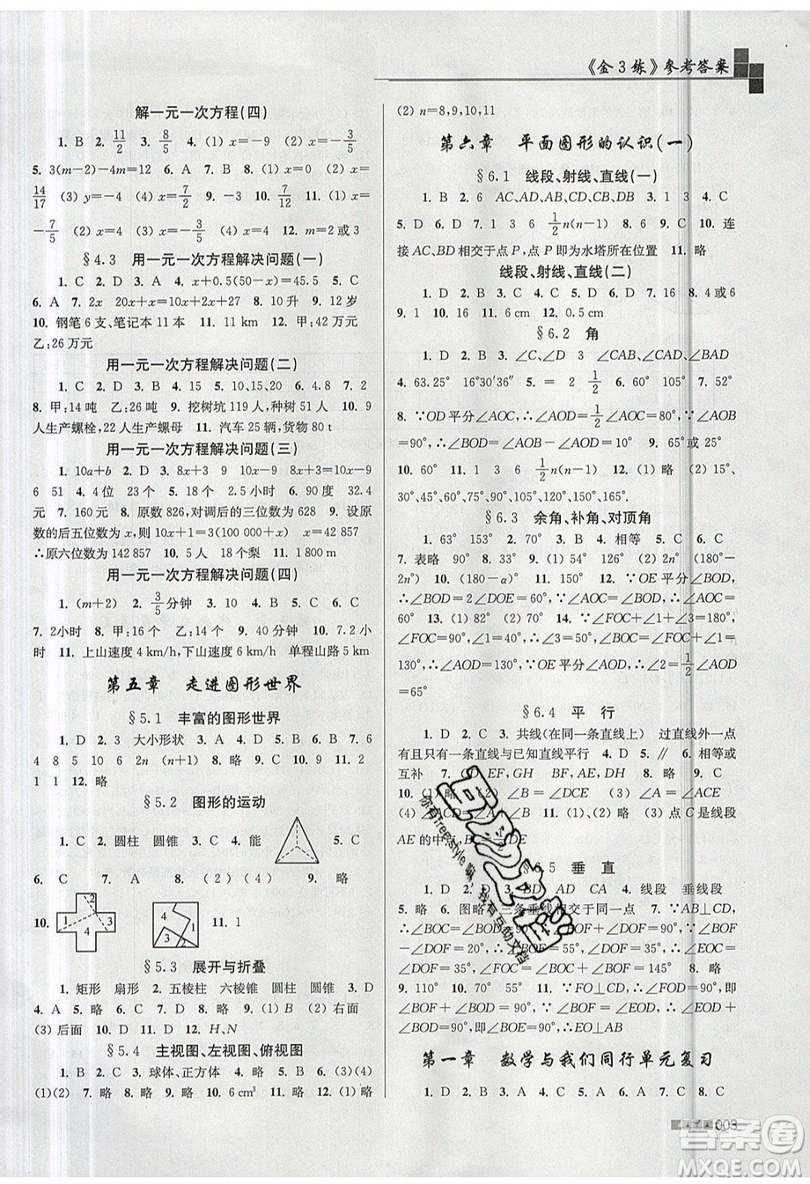 東南大學出版社2019新版金3練數學七年級上冊江蘇版參考答案