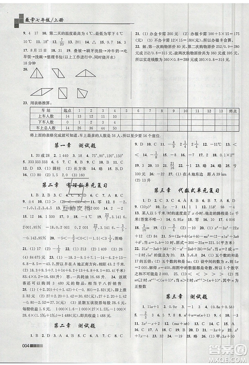 東南大學出版社2019新版金3練數學七年級上冊江蘇版參考答案