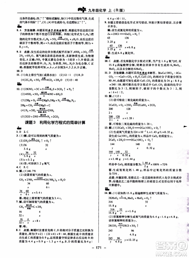 榮德基2019秋典中點(diǎn)綜合應(yīng)用創(chuàng)新題化學(xué)九年級(jí)上R人教版參考答案