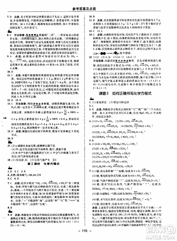 榮德基2019秋典中點(diǎn)綜合應(yīng)用創(chuàng)新題化學(xué)九年級(jí)上R人教版參考答案