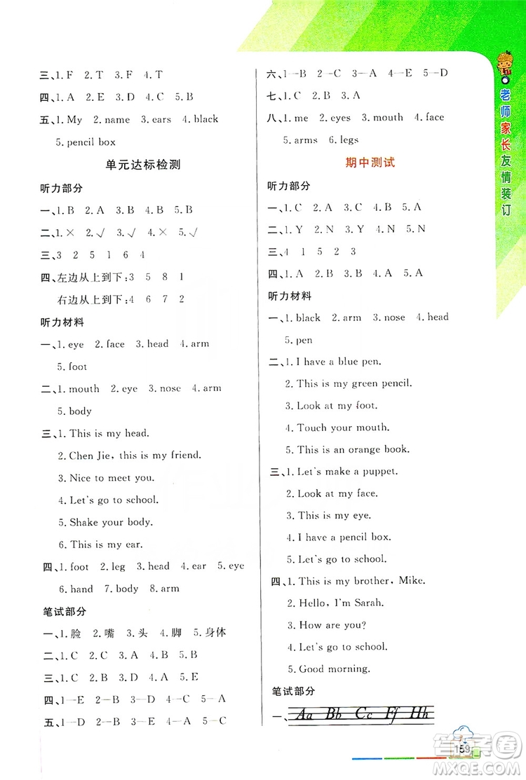 2019倍速學(xué)習(xí)法教材導(dǎo)學(xué)練3年級(jí)英語(yǔ)上冊(cè)PEP人教版答案