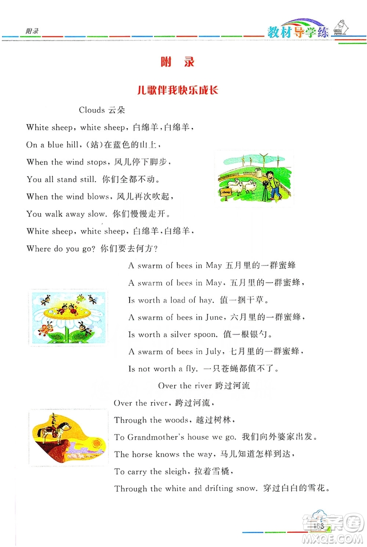 2019倍速學(xué)習(xí)法教材導(dǎo)學(xué)練3年級(jí)英語(yǔ)上冊(cè)PEP人教版答案