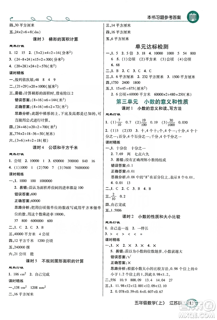 2019倍速學習法教材導學練五年級數(shù)學上冊江蘇版答案