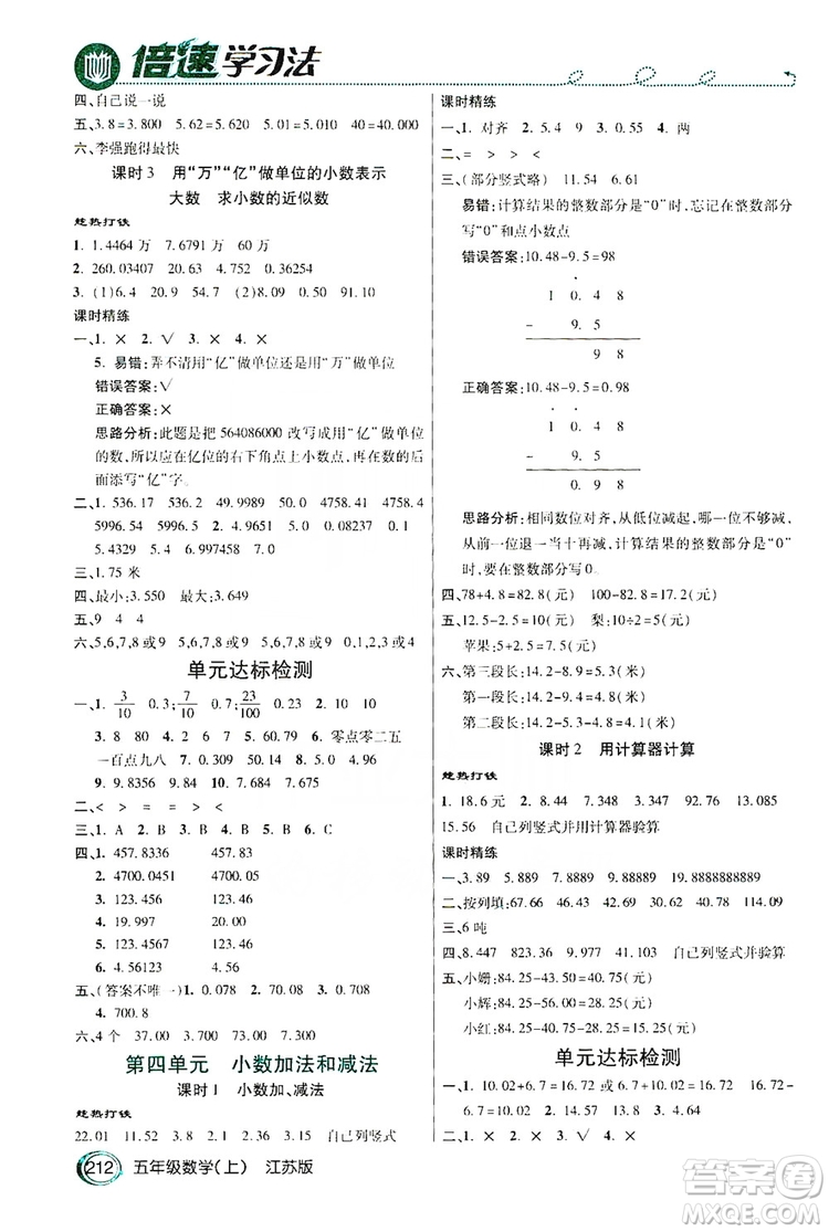 2019倍速學習法教材導學練五年級數(shù)學上冊江蘇版答案