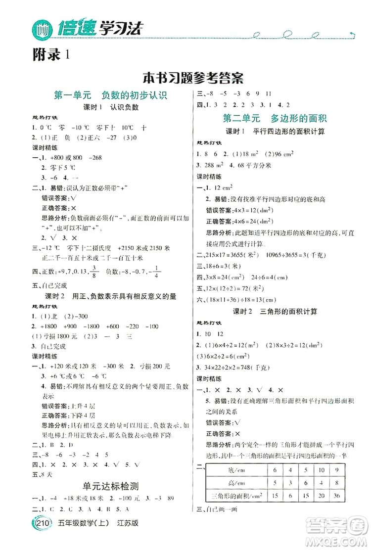 2019倍速學習法教材導學練五年級數(shù)學上冊江蘇版答案