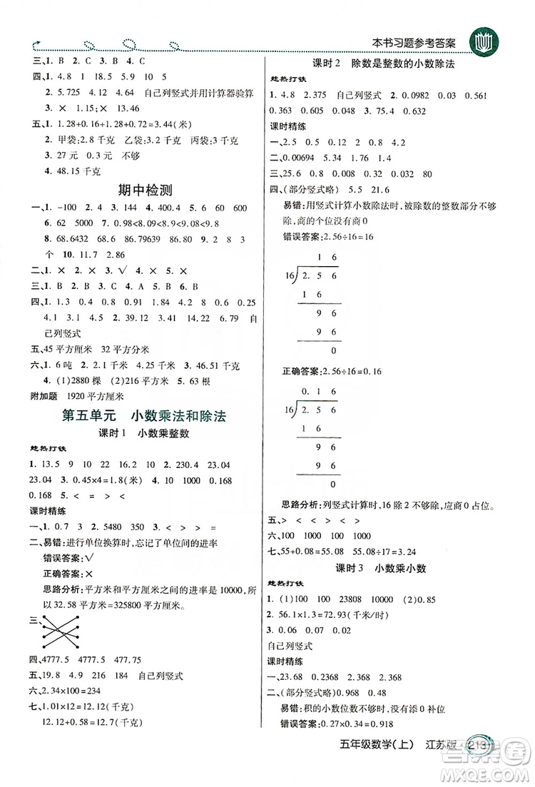 2019倍速學習法教材導學練五年級數(shù)學上冊江蘇版答案