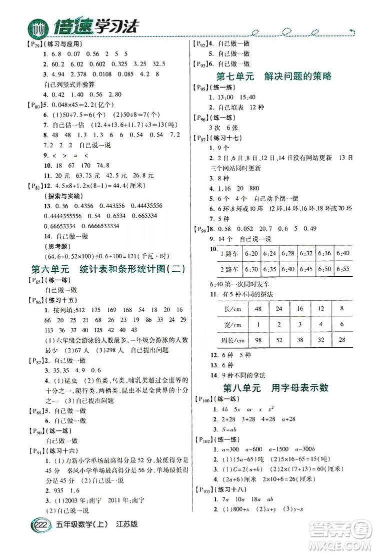 2019倍速學習法教材導學練五年級數(shù)學上冊江蘇版答案