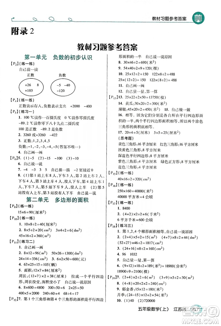 2019倍速學習法教材導學練五年級數(shù)學上冊江蘇版答案