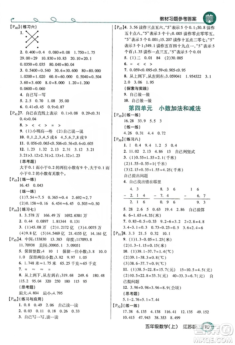 2019倍速學習法教材導學練五年級數(shù)學上冊江蘇版答案