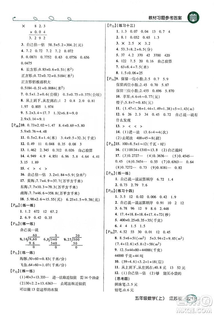 2019倍速學習法教材導學練五年級數(shù)學上冊江蘇版答案