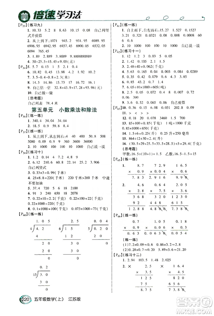 2019倍速學習法教材導學練五年級數(shù)學上冊江蘇版答案