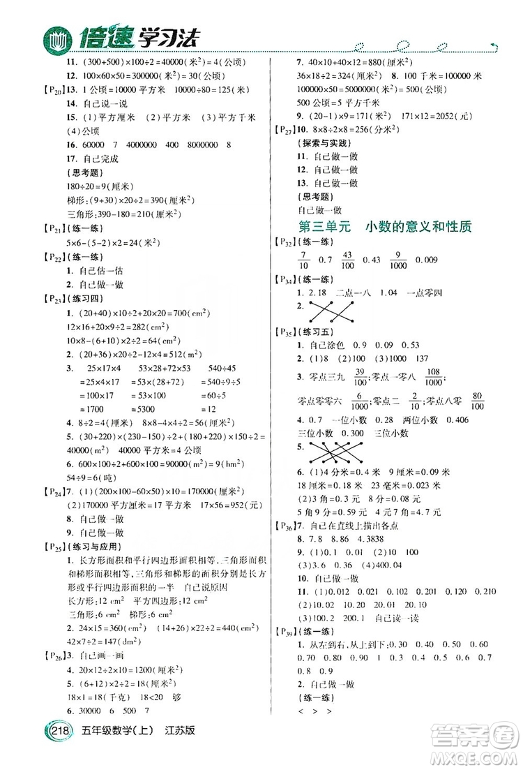 2019倍速學習法教材導學練五年級數(shù)學上冊江蘇版答案