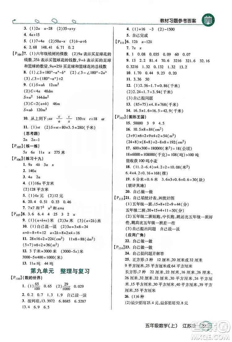 2019倍速學習法教材導學練五年級數(shù)學上冊江蘇版答案