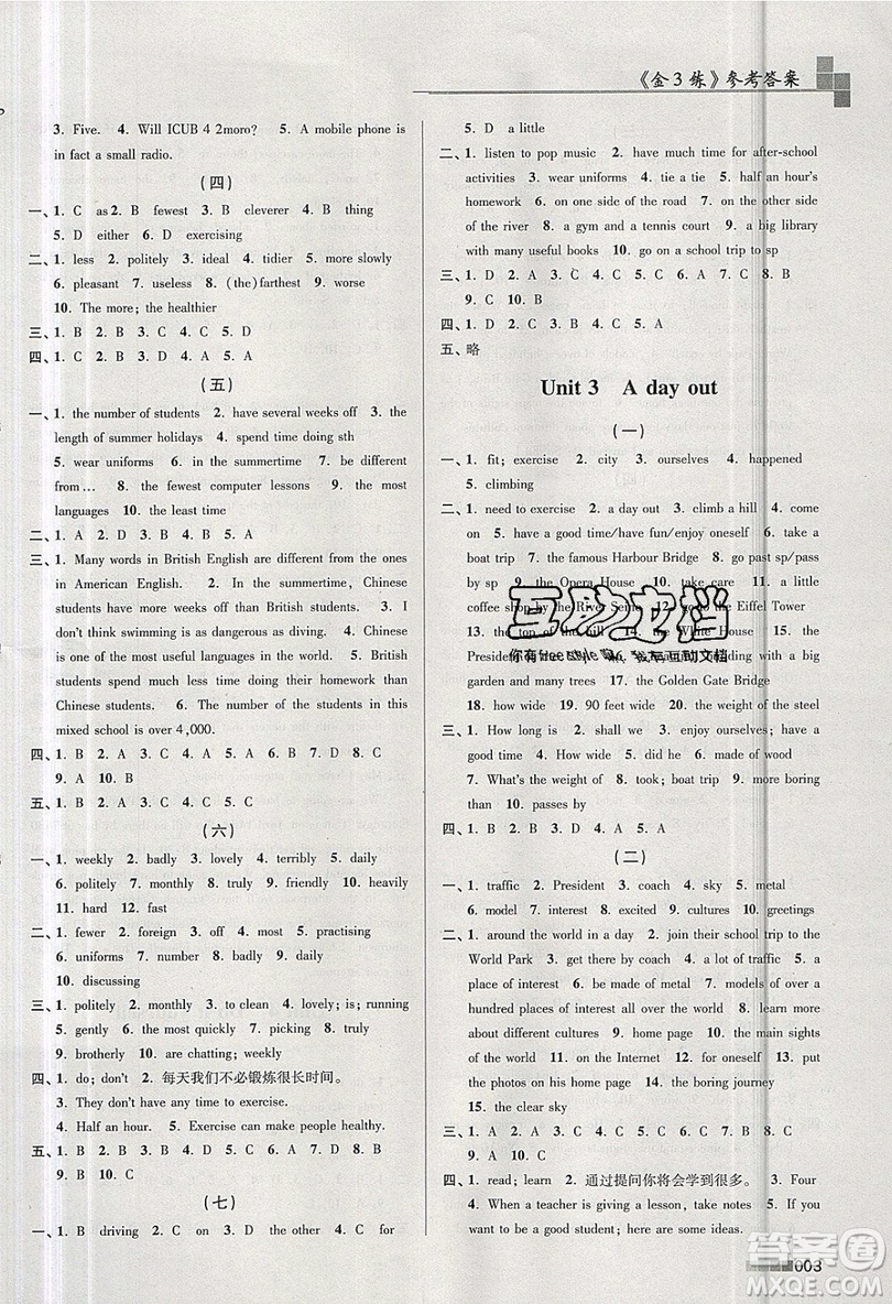 東南大學(xué)出版社2019新版金3練練習(xí)卷英語八年級上冊8A江蘇版參考答案