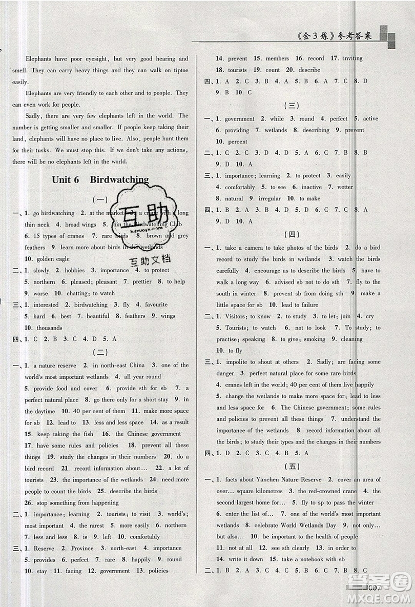 東南大學(xué)出版社2019新版金3練練習(xí)卷英語八年級上冊8A江蘇版參考答案