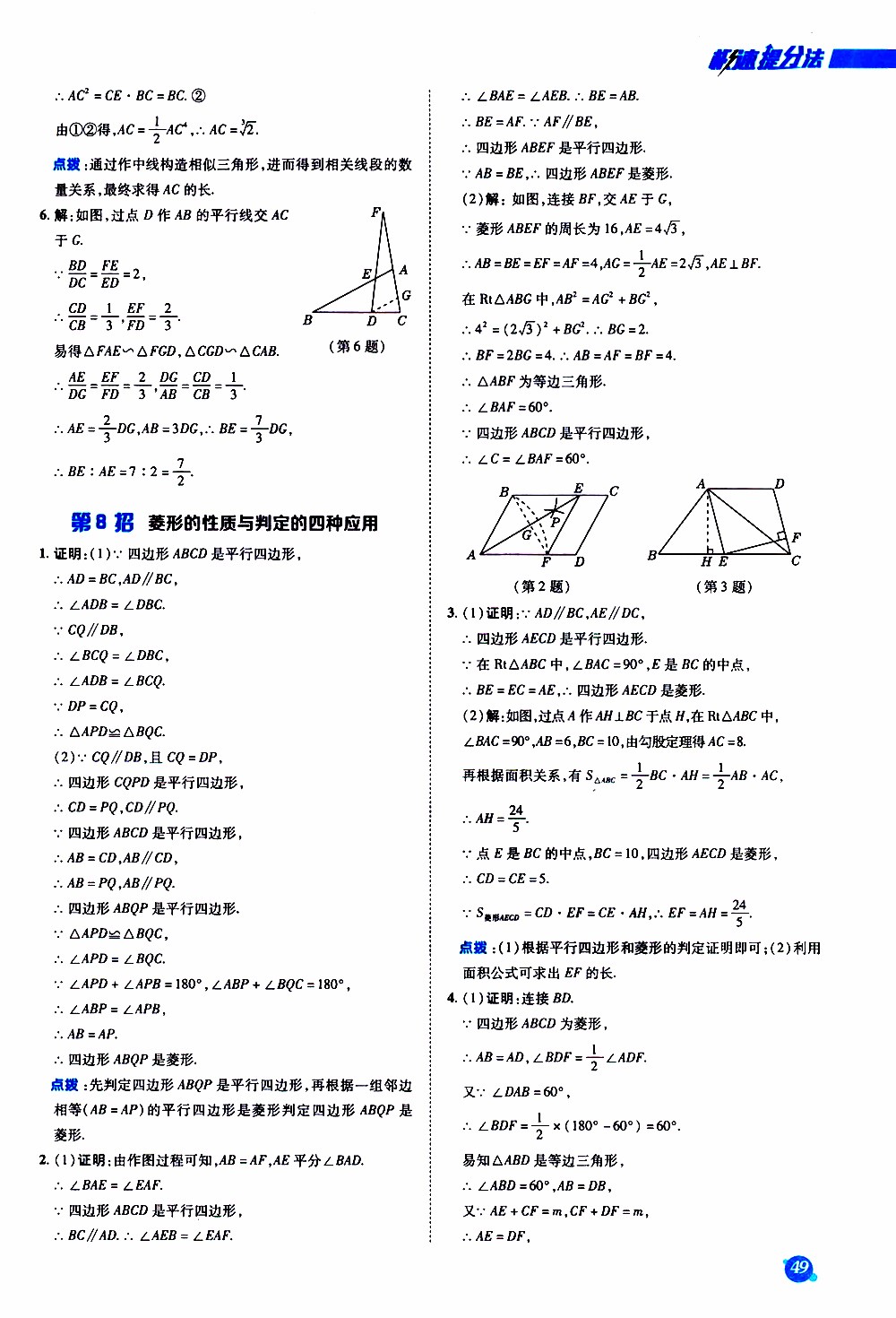 榮德基2019秋典中點(diǎn)急速提分法數(shù)學(xué)九年級(jí)上冊(cè)BS版北師大版參考答案