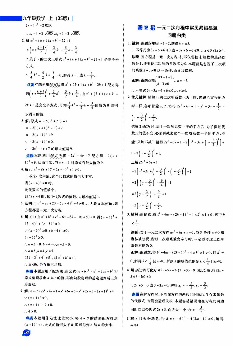 榮德基2019秋典中點(diǎn)急速提分法數(shù)學(xué)九年級(jí)上冊(cè)BS版北師大版參考答案