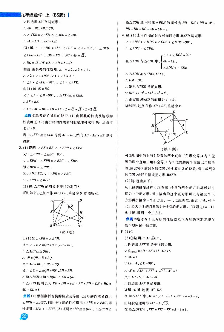 榮德基2019秋典中點(diǎn)急速提分法數(shù)學(xué)九年級(jí)上冊(cè)BS版北師大版參考答案