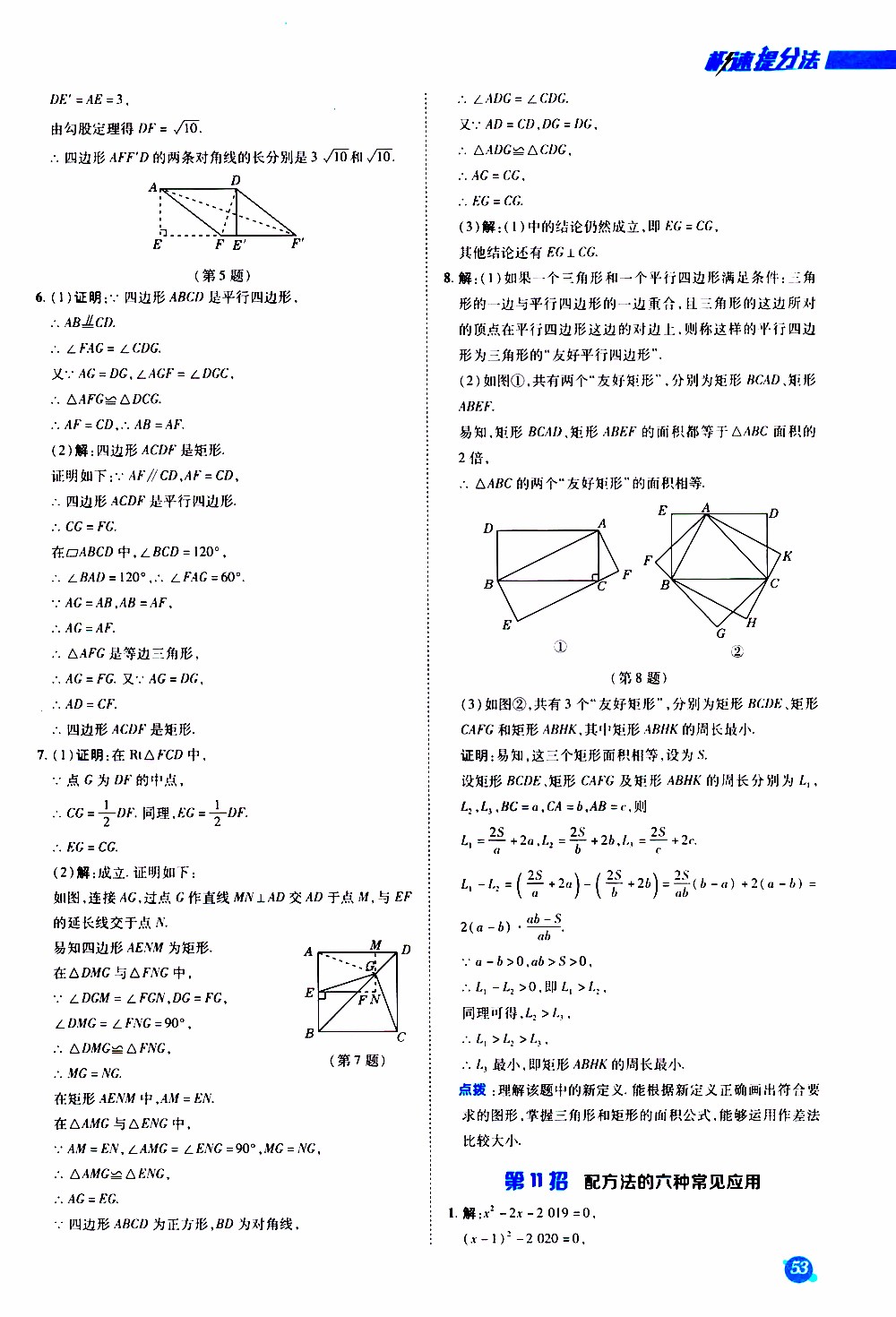 榮德基2019秋典中點(diǎn)急速提分法數(shù)學(xué)九年級(jí)上冊(cè)BS版北師大版參考答案